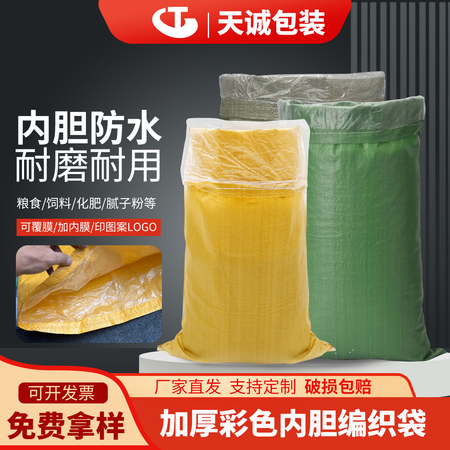 彩色编织袋内膜加内胆防水加厚快递物流化工饲料搬家耐磨蛇皮袋