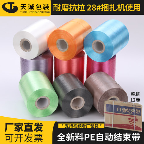 pe自动结束带机用塑料绳打包带