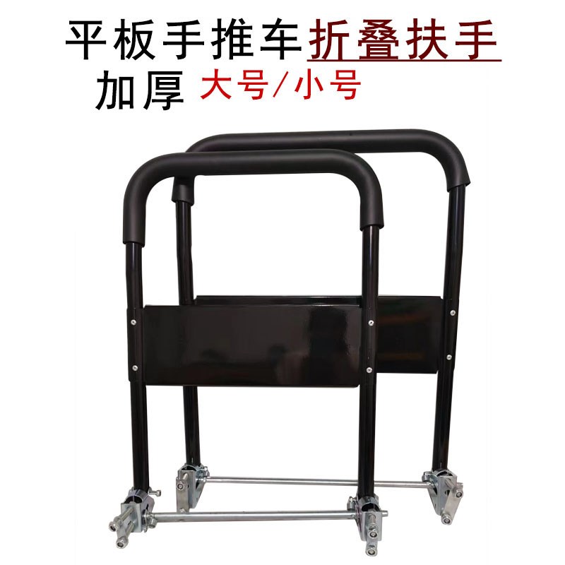 平板车可折叠把手小推车扶手推货车配件加厚钢管扶手活动手把配件