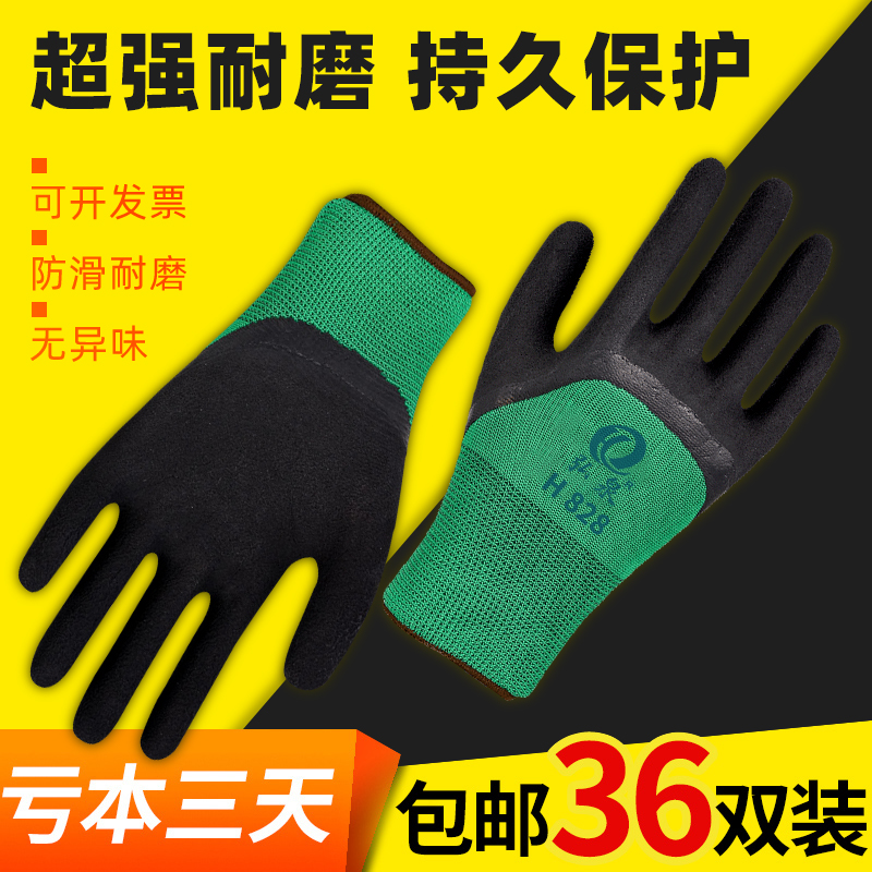 手套劳保耐磨工作男工地干活劳动乳胶发泡王薄款橡胶丁腈透气防滑