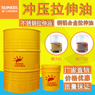 挥发性快干不锈钢硅钢镀锌铜铝合金薄片高速冲剪板材冲压拉伸油