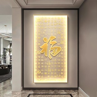 百福图新中式 福字入户灯光挂画 玄关装 饰画轻奢高级感走廊过道竖版