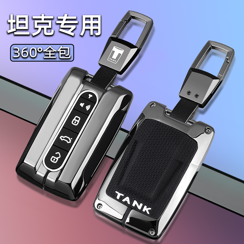 坦克300钥匙套21/2o024款三百500hi4t五百400汽车专用高档包扣壳