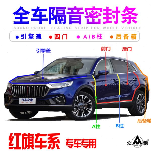 红旗HS5HS7盛世H5/H7/H9/E-HS3/9车门隔音密封条防尘降噪改装配件
