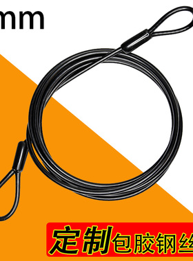 定制304不锈钢钢丝绳4mAm装饰锁物防盗黑色包胶防盗绳