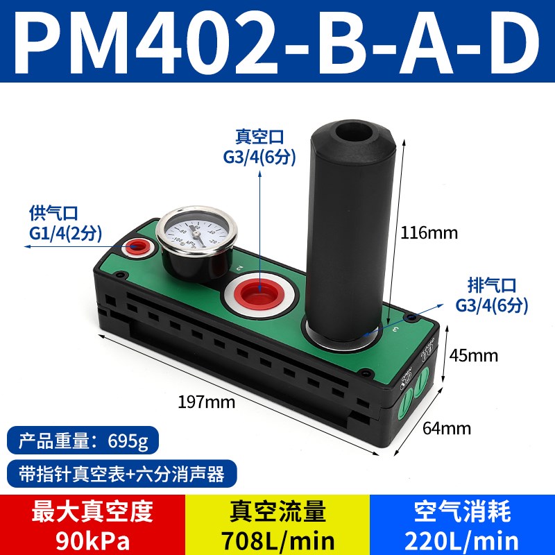 PM401B-A-D VTM301-D-N VTL302 PM406B-PA-B高真空多级真空发生