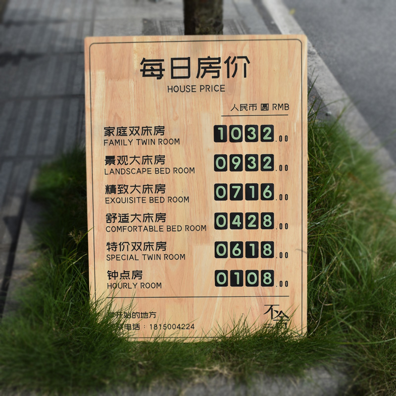 定制实木今日房价牌 酒店r宾馆房价牌 价格牌价目表 价格表 标价