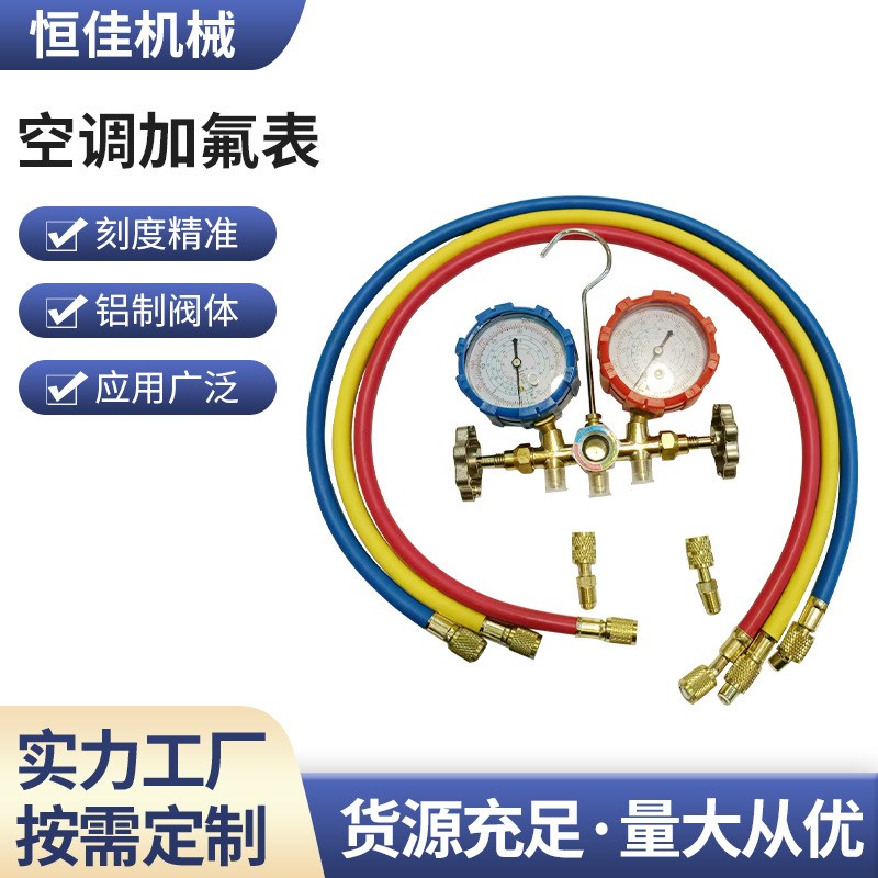 空调冷气加氟管冷媒表 空调制冷维修加氟表 N充氟表双表阀加氟工