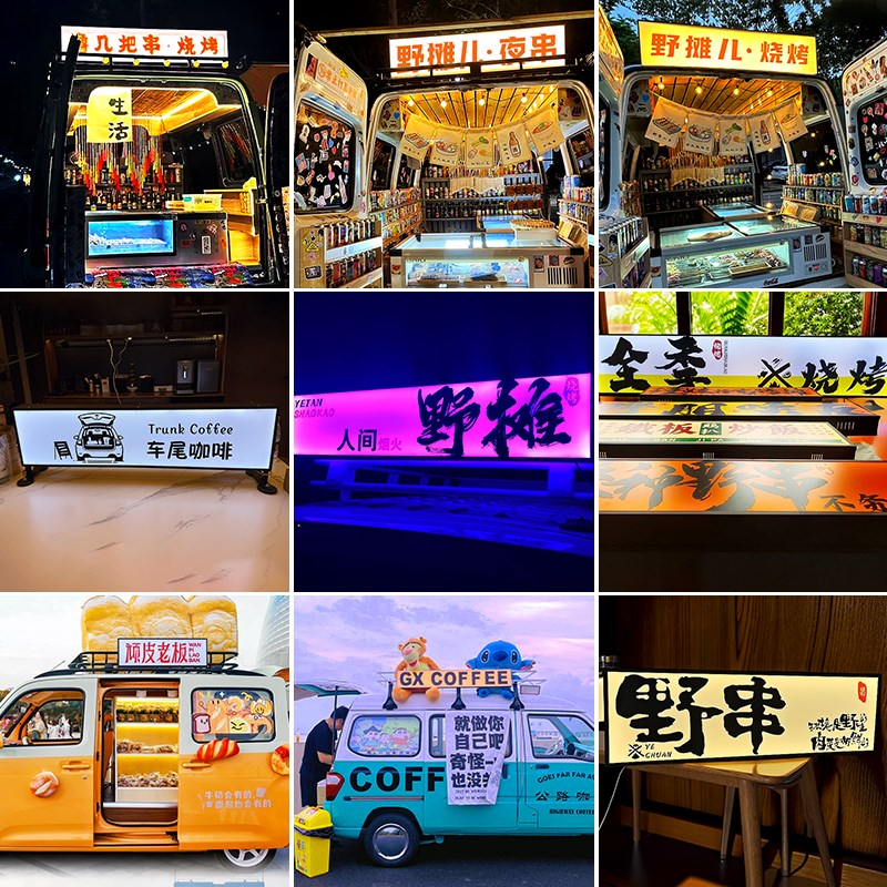 面包车后备箱改装摆摊车顶灯箱磁吸双面广告P牌户外防水夜市招牌