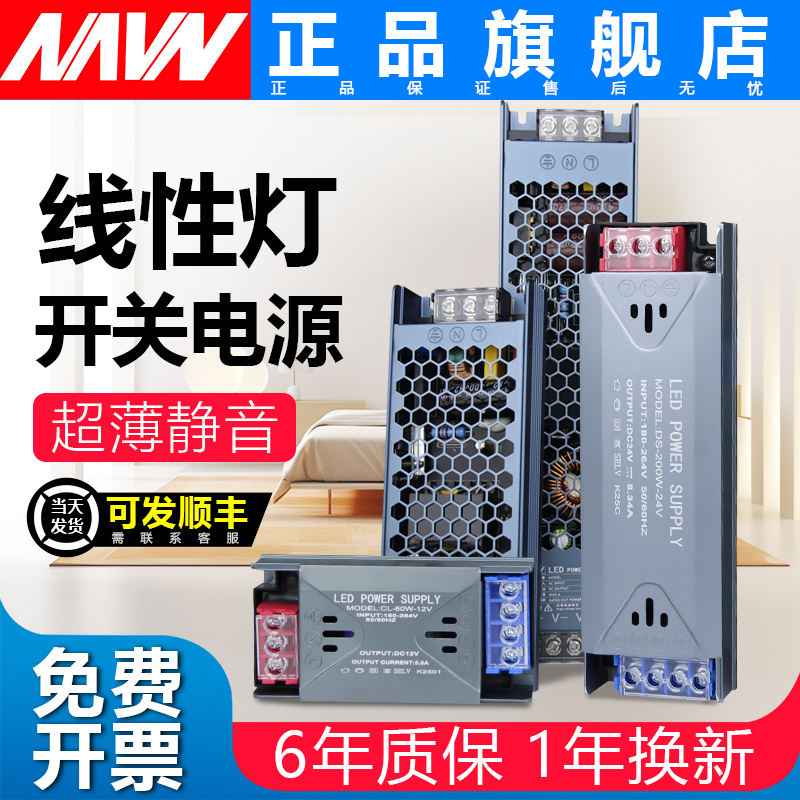 明伟超薄长条开关电源12v24v