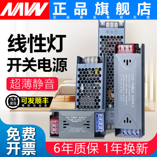 明伟超薄长条开关电源12v24v