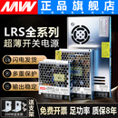 明伟LRS开关电源盒12V24V36伏48V变压器220V转直流350W150W变压器