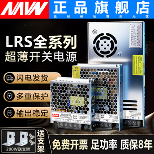 明伟LRS开关电源盒12V24V36伏48V变压器220V转直流350W150W变压器
