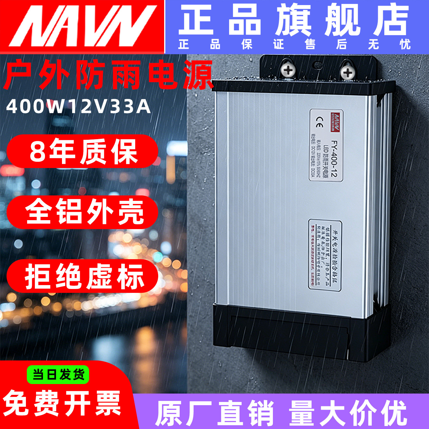 NAVN防雨开关电源400W12V33A户外直流24V广告灯箱发光字变压器5V