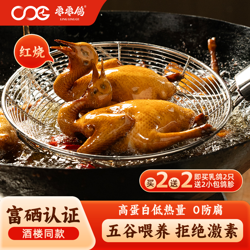 零零鸽广东正宗红烧脆皮烤乳鸽