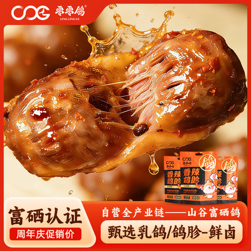 香辣乳鸽鸽胗鲜辣弹牙54g/袋熟食