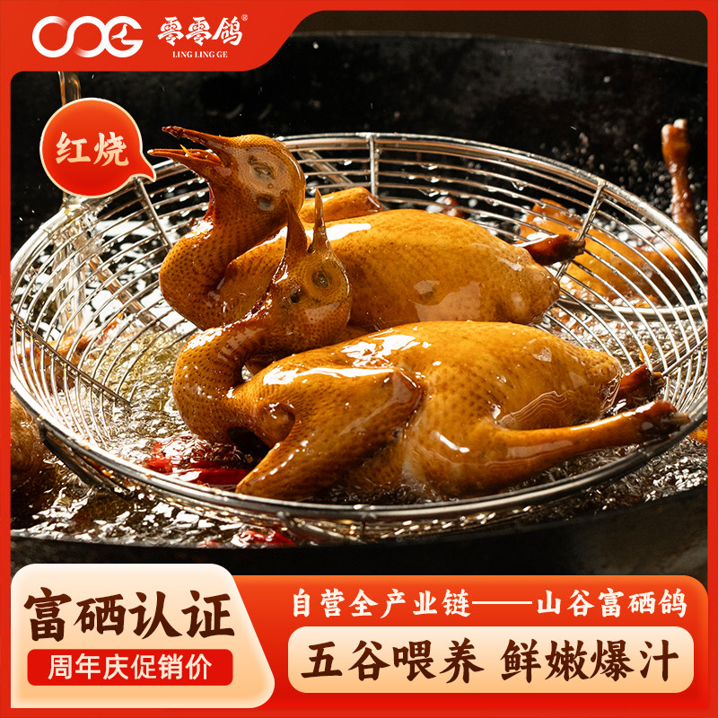 零零鸽广东正宗红烧脆皮烤乳鸽