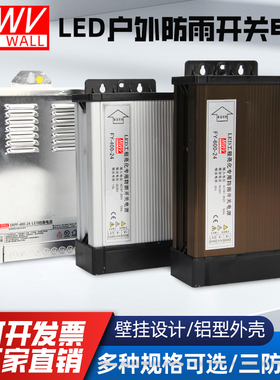 明伟FY-400W-12V户外防雨发光字开 关电源24V5V广告灯箱变压器