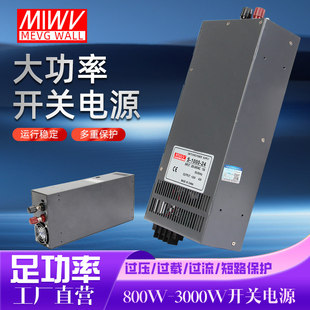 明伟开关电源220V转48V36V24v12V110V800W1000W1200W1500W2000W