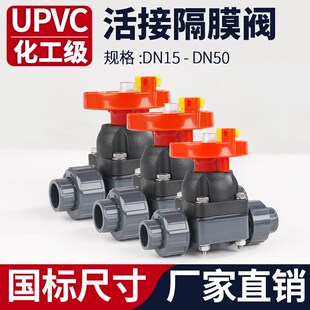 UPVC活接隔膜阀截止阀微调阀氨用阀门单向流量水调节阀PVC管dn40