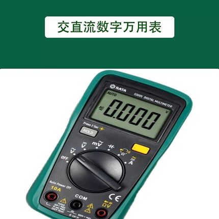 世达交直流数显万用表背光数字家用型电表万用表带表笔03005