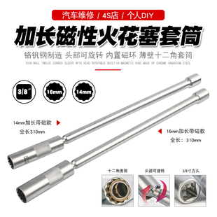 14mm16mm加長磁性火花塞套筒十二角萬向接頭套筒3 8棘輪扳手工具