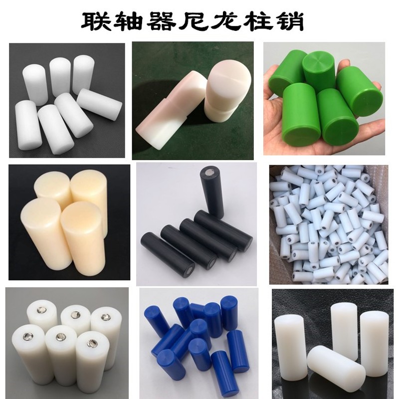 现货尼龙柱销联轴器塑料棒销PA6尼龙销轴弧形圆柱钢芯尼龙棒销子