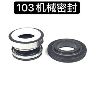 机械密封103 1自吸泵配件全套动静环轴封管道水泵机封水封