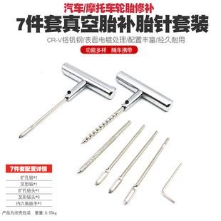 汽车真空胎全钢补胎针快速补胎胶条补胎工具补胎针冷补胎胶条插针