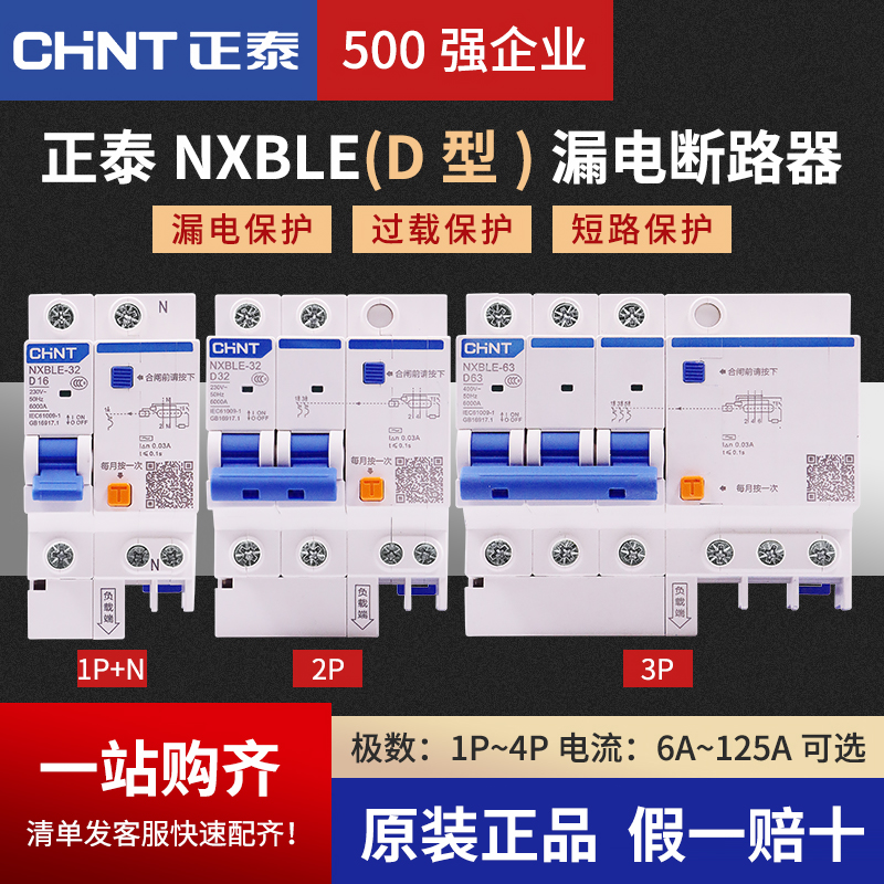 正泰NXBLE空气开关漏电保