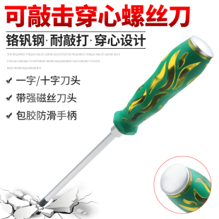 螺丝刀十字敲击穿心改锥一字梅花螺丝批加硬杆多功能平口起子工具