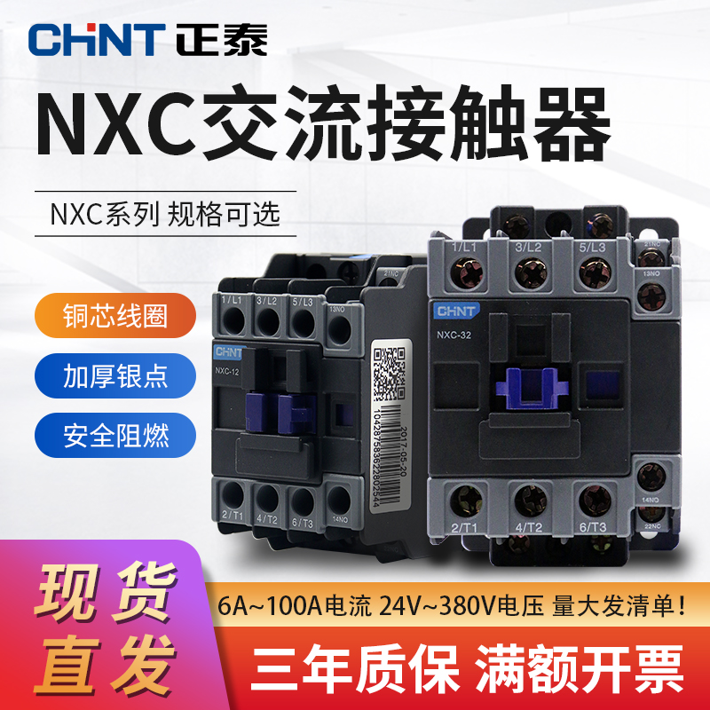 正泰交流接触器220VCJX2