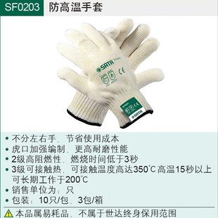 单支价 SATA 世达工具 诺梅克斯耐高温手套 防护手套SF0203