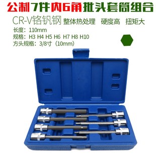 8加長(zhǎng)內(nèi)六角套筒扳手內(nèi)6角中飛快速棘輪外六角批嘴頭咀改錐起子