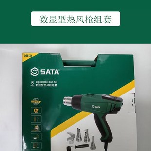 6件套数显型热风枪工业风机汽车贴膜烤枪吹风枪09813A 世达