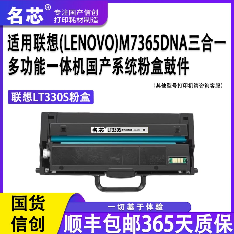 名芯适用联想至像LT330S粉盒G336DN GM337DN国产信创硒鼓 G933DN