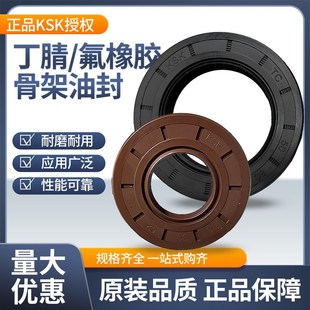 KSK骨架耐磨油封TC30
