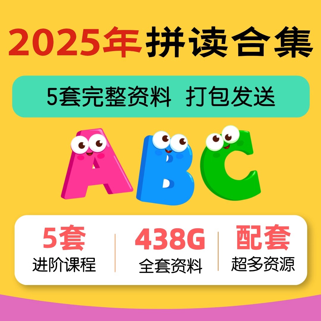 自然拼读ppt课件英语phonics音标教程教师教学电子版教具课程素材