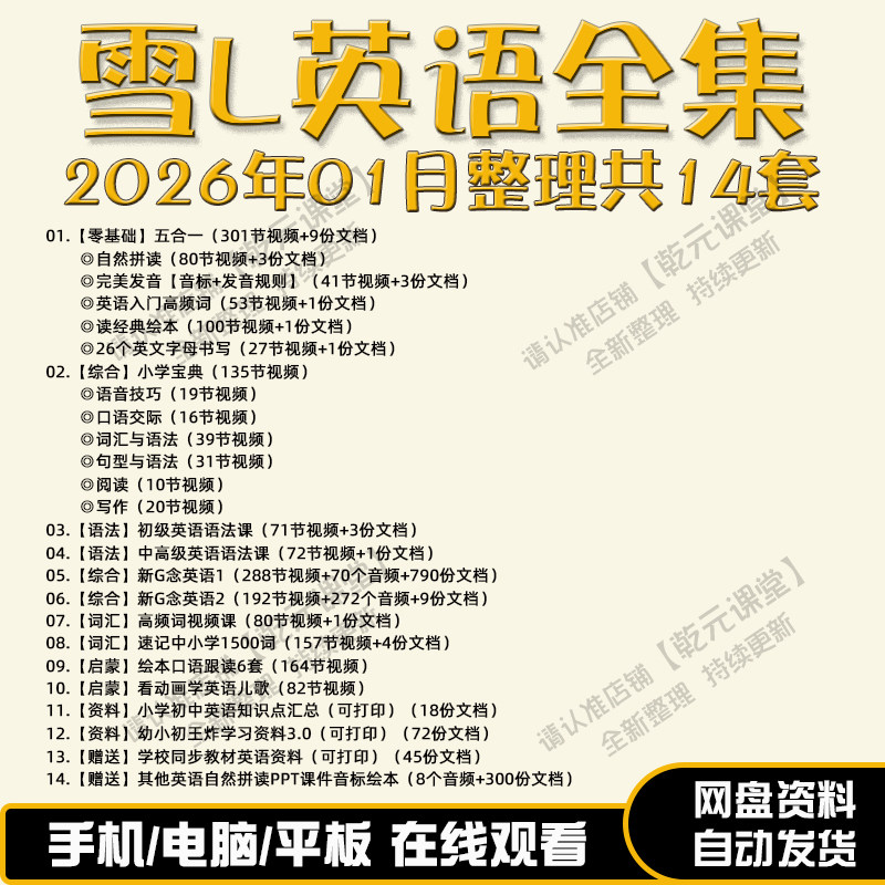 英语入门自学零基础网红自然拼读视频课程音标语法初中小学电子版