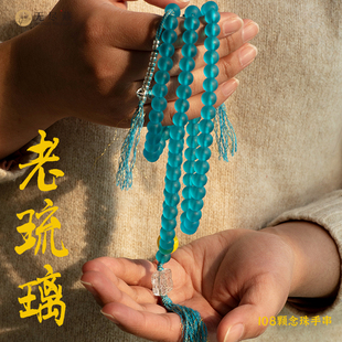 无尽藏药师佛尼泊尔手工老琉璃108颗念珠修行手串藏式佛珠手链