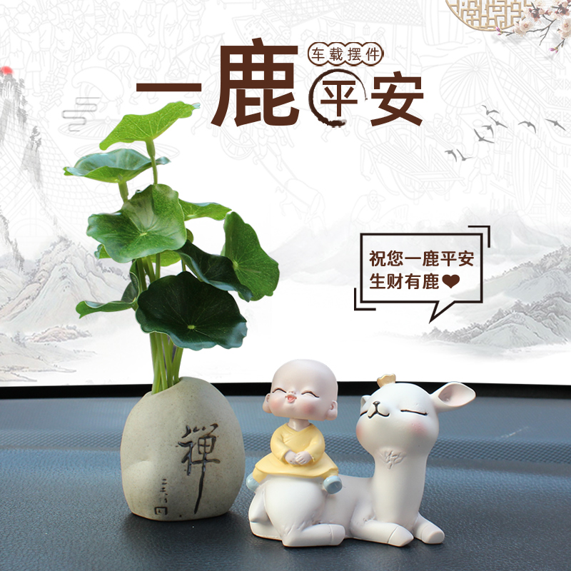 一路平安鹿汽车摆件高档小u和尚车载装饰用品大全创意个性车内饰