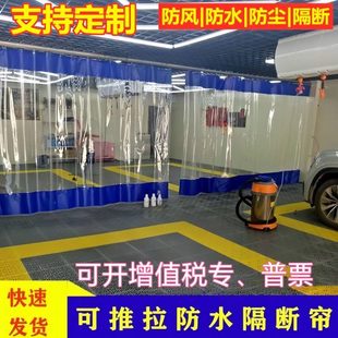汽车美容店隔水无尘车间防尘防弧光环保帘子 洗车店防水推拉帘冬季