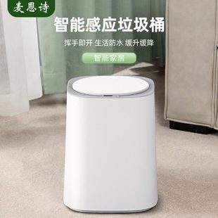 智能感应卧室客厅卫生间厕所纸篓带盖电动轻奢 垃圾桶家用2024新款