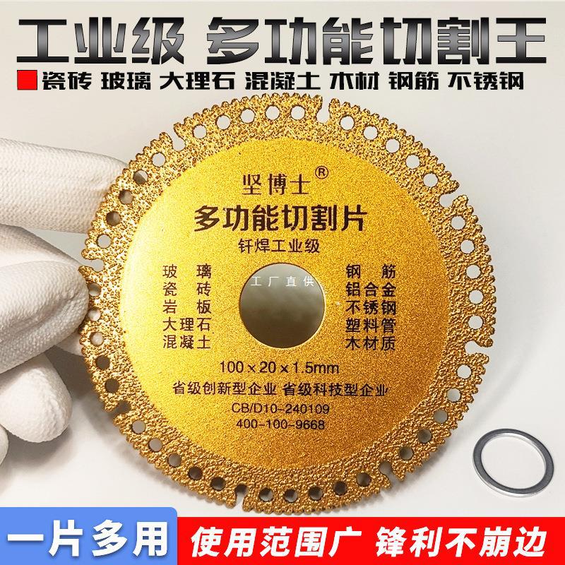 多功能复合切割片玻璃瓷砖岩板水泥大理石铸铁钢筋木材角磨机锯片
