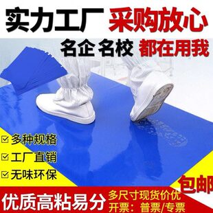 可撕式 粘尘垫 防静电蓝色除尘地垫无尘实验室车间家用脚踏垫300张