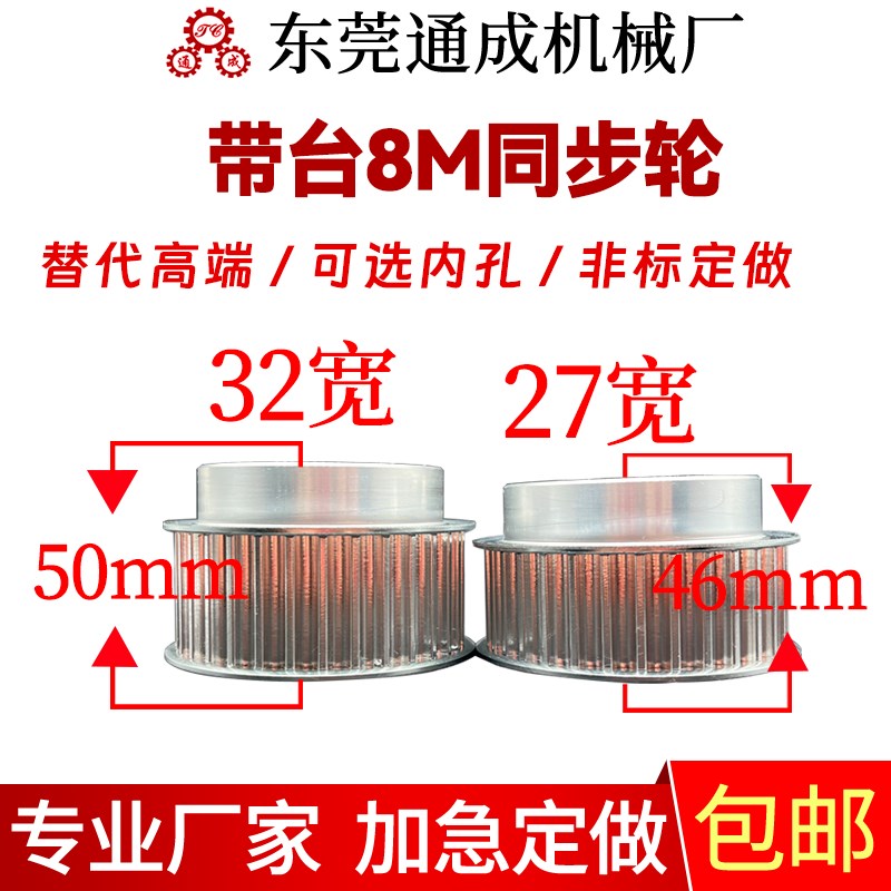 通成传动同步轮定做现货铝合金x8M同步带轮槽宽27 齿定制订货专拍