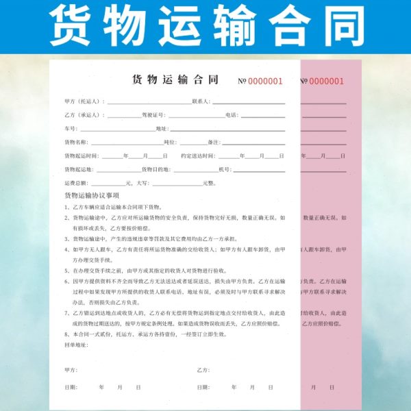 货物运输合同定做二联托运单物流单协议书收据单据送货凭证通用