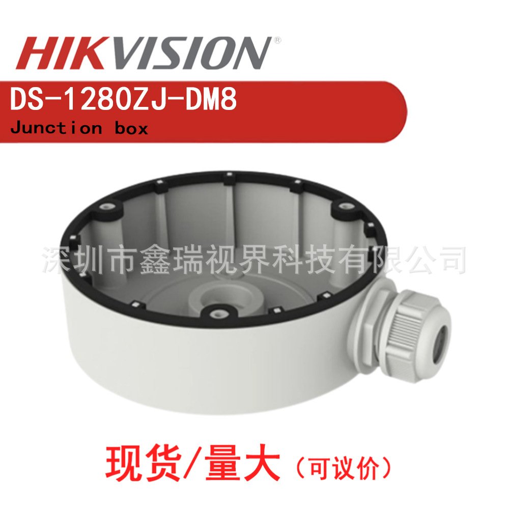 海康线盒DS-1280ZJ-DM8 DM18 DM21 1280ZJ-DM46 1280ZJ-DM55 现货