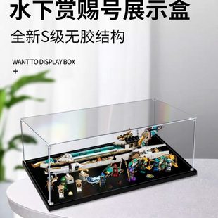 適用樂71756水下賞賜號(hào)亞克力展示盒 透明盒子防塵罩手收納盒