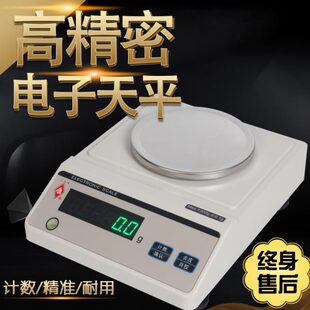 上海马头牌0.01g电子天平秤精准分析0.001g实验室电子秤0.1g克称